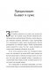 Менеджмент во время шторма. 15 правил управления в кризис фото книги маленькое 5