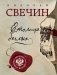 Столица беглых фото книги маленькое 2