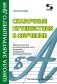 Сказочные путешествия в обучение: игровые прописи и прыгательный счет,филворды, анаграммы, гусеницы сюжетов фото книги маленькое 2