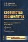 Сообщество космонавтов: История становления и развития. Проблемы. Перспективы. 2-е изд., испр.и доп (пер.) фото книги маленькое 2