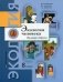 Экология человека. Учебное пособие. 8 класс фото книги маленькое 2