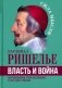 Власть и война. Принципы управления государством фото книги маленькое 2