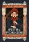 Архетипы русских сказок. 50 метафорических карт фото книги маленькое 2