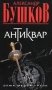 Антиквар фото книги маленькое 2