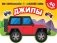Джипы фото книги маленькое 2