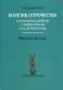 Болезнь отрочества. Клиническая работа с подростками и их родителями. Выпуск 5 фото книги маленькое 2