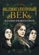 Великолепный век. Все тайны турецкого сериала фото книги маленькое 2