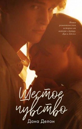 Шестое чувство фото книги