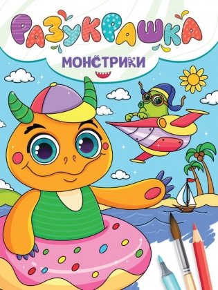 Разукрашка. Монстрики фото книги