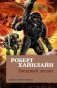 Звездный десант фото книги маленькое 2