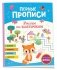 Первые прописи. Рисуем по клеточкам фото книги маленькое 2