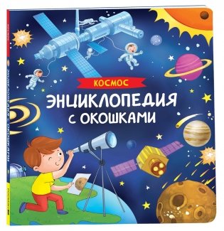 Космос фото книги