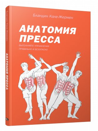 Анатомия пресса фото книги