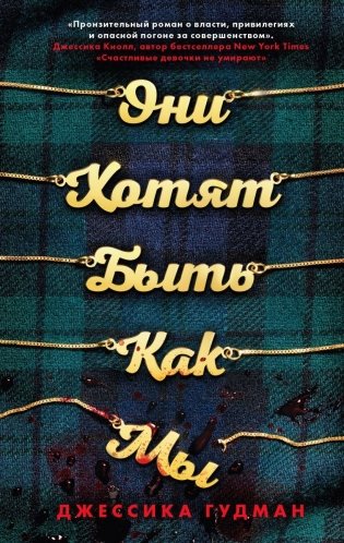 Они хотят быть как мы фото книги
