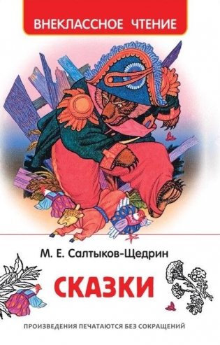 Сказки фото книги
