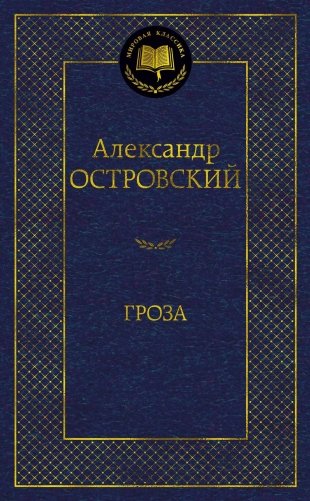 Гроза фото книги