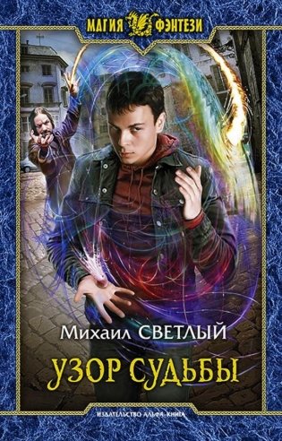 Узор судьбы фото книги