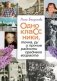 Одноклассники, точка, ру и прочие радости среднего возраста фото книги маленькое 2