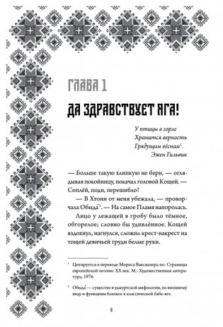 А за околицей — тьма фото книги 2