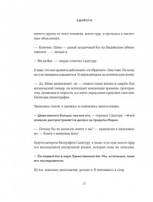 Адийоги. Источник Йоги. Садхгуру фото книги 11