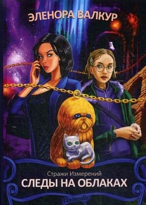 Следы на облаках фото книги