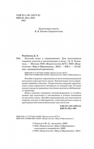 Русский язык в упражнениях. Для школьников старших классов и поступающих в вузы фото книги 3