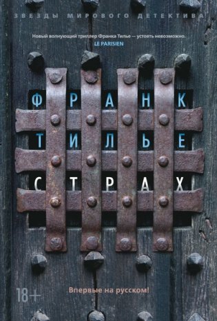 Страх фото книги