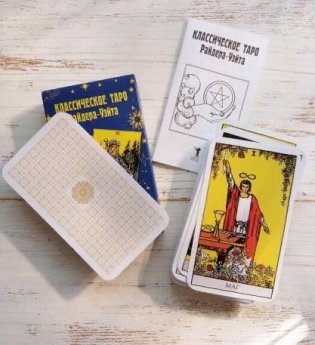 Классическое Таро Райдера-Уэйта. 78 карт фото книги 2