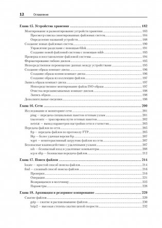 Командная строка Linux. Полное руководство фото книги 13