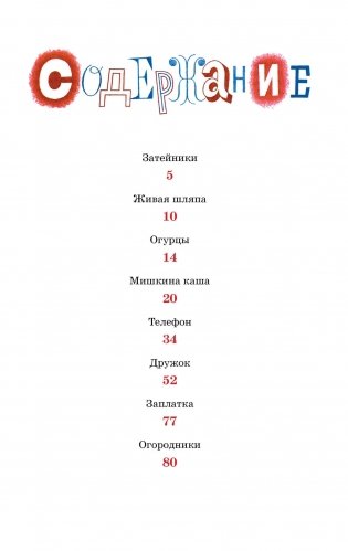 Мишкина каша фото книги 2