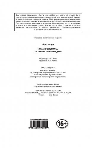 Храм Соломона. От Хирама до наших дней фото книги 3