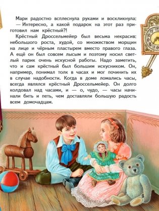 Щелкунчик и Мышиный король фото книги 3