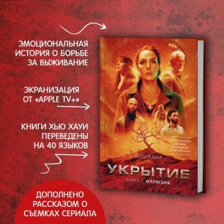Укрытие. Книга 1. Иллюзия (с дополнительным рассказом) фото книги 3