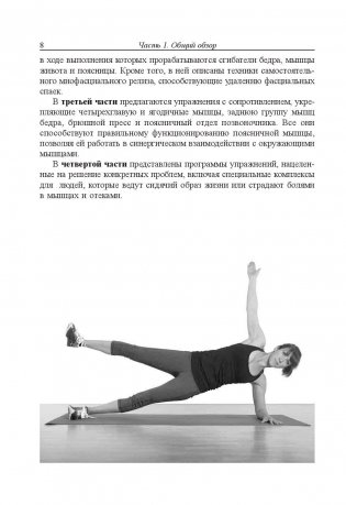 Поясница. Здоровье и гибкость фото книги 5