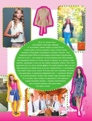 Самая нужная книга для каждой девочки фото книги 8