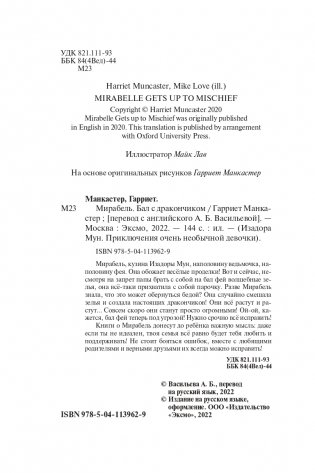 Мирабель. Бал с дракончиком (выпуск 1) фото книги 5