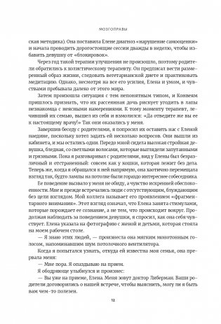 Мозгоправы. Нерассказанная история психиатрии фото книги 8