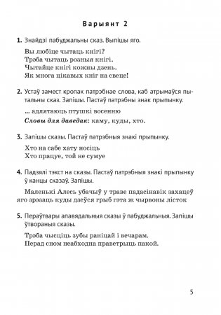 Беларуская мова. 3 клас. Кантрольныя і самастойныя работы фото книги 4