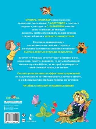 Букварь-тренажер для дошкольников фото книги 2