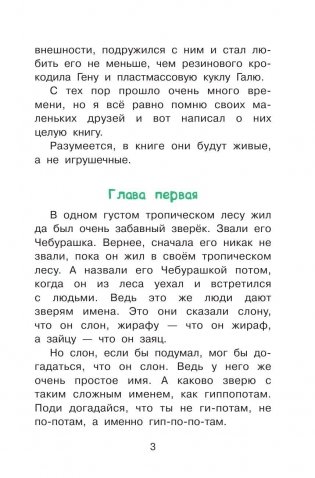 Крокодил Гена и его друзья фото книги 4