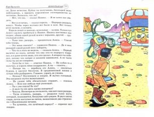 Миллион приключений. Фантастическая повесть фото книги 2