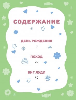 Лудлвилль: приключения под облаками фото книги 2