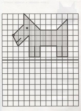 Рисуем по клеточкам и точкам фото книги 4