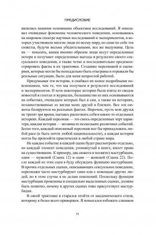 Постельные войны. Неверность, сексуальные конфликты и эволюция отношений фото книги 11