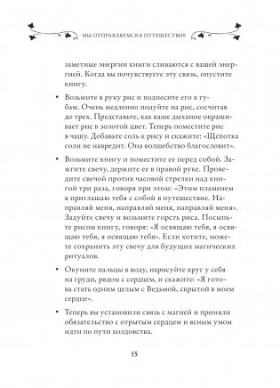 Магия. Практическое руководство для современной Ведьмы фото книги 31