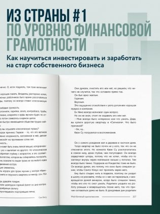 Мой богатый одноклассник. Как стать богатым, если родился бедным фото книги 3