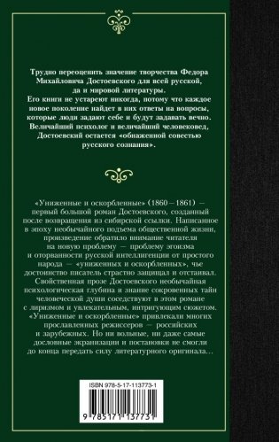 Униженные и оскорбленные фото книги 2