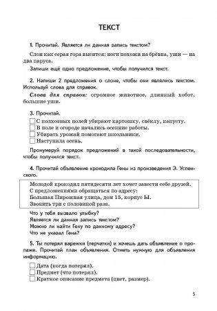 Русский язык. 3 класс. Дидактические и диагностические материалы фото книги 2