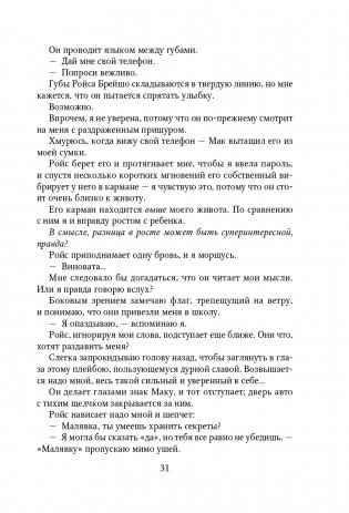 Сломай меня фото книги 32