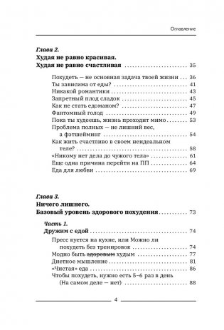 Ленивое похудение в ритме авокадо. Похудела сама, научила других, похудею тебя! фото книги 13